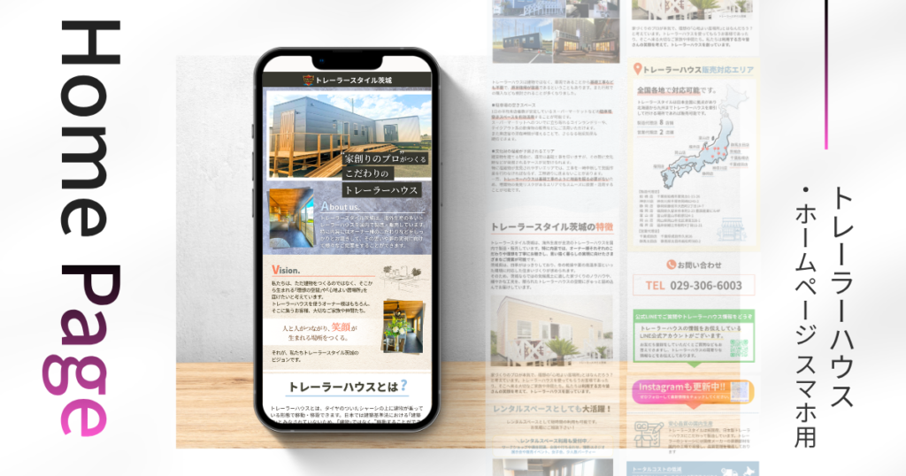 ホームページ制作事例