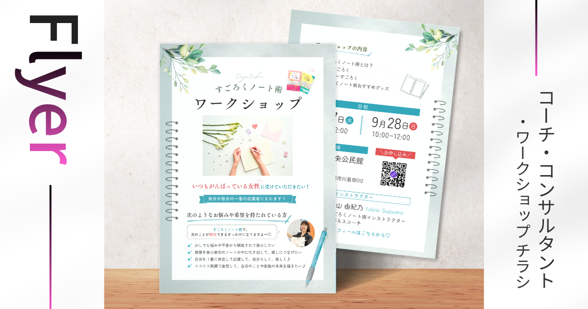 チラシ、ワークショップ